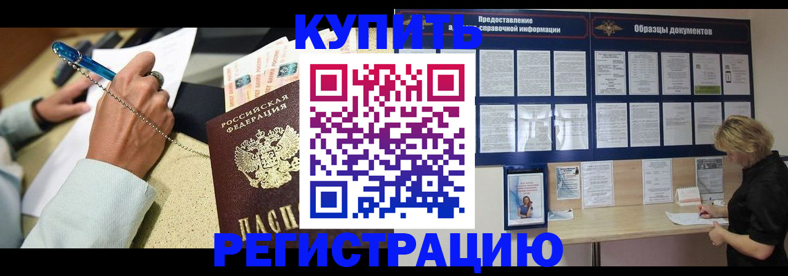 временная регистрация в квартире в Ртищево