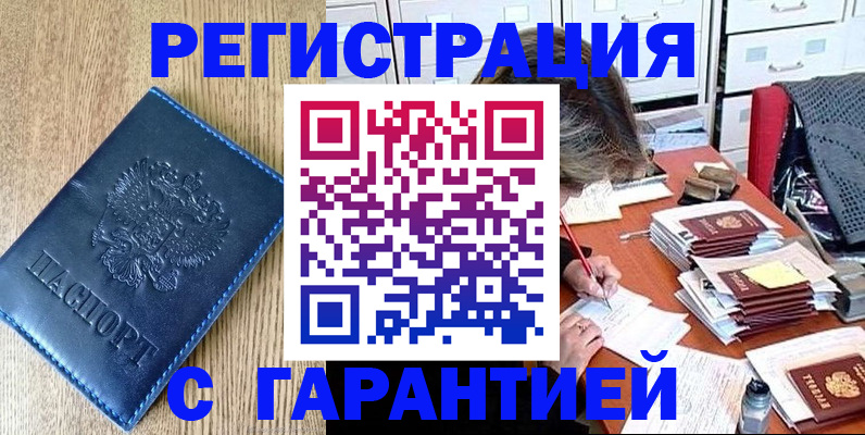 временная прописка в Ртищево